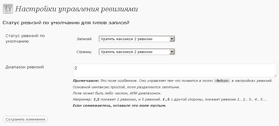 Плагин Revision Control. Управление ревизиями постов WordPress