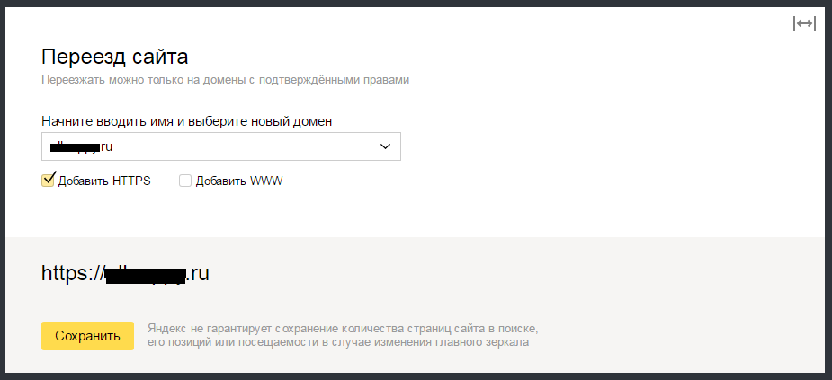 How to: Как правильно перейти с http на https?