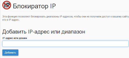 Блокиратор IP