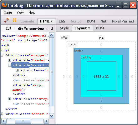 Плагин FireBug для Firefox для веб-разработчика