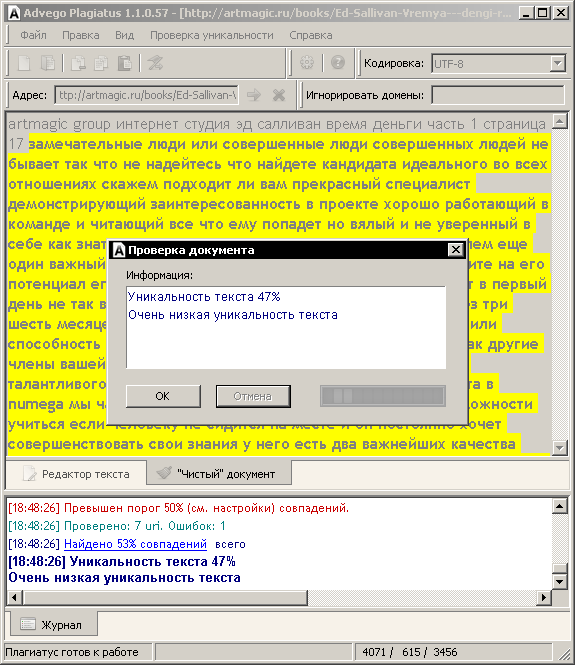 Advego Plagiatus для проверки уникальности текста