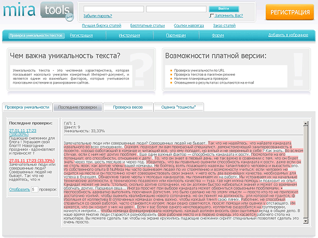 Miratools профессионально проверит текст на уникальность