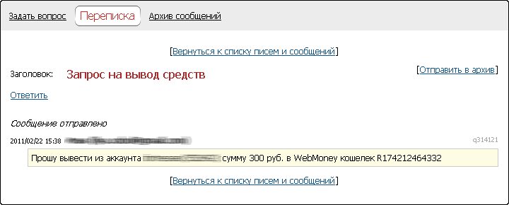 Запрос на вывод средств из 1PS.RU