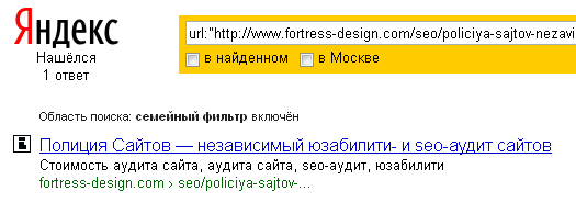 Проверка индексации страницы Яндексом