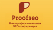 О поведенческих факторах. PROOFSEO 2011