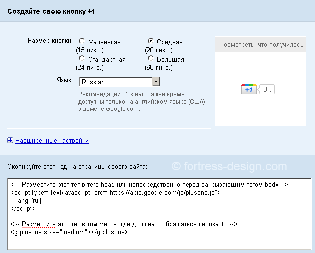 Как добавить кнопку Google +1