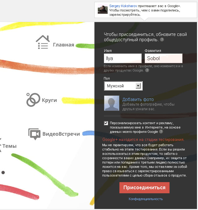 Регистрация в Google+ 