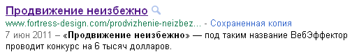 Сниппет страницы «Продвижение неизбежно»