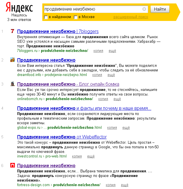 Продвижение неизбежно даже в Яндексе