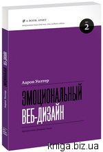 Купить Эмоциональный веб-дизайн