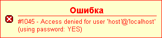Вот почему Вордпресс выдавал сообщение «Error establishing a database connection»