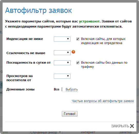 Автофильтр заявок