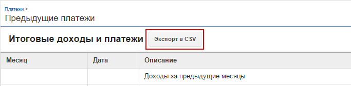 Раздел AdSense «Итоговые доходы и платежи»