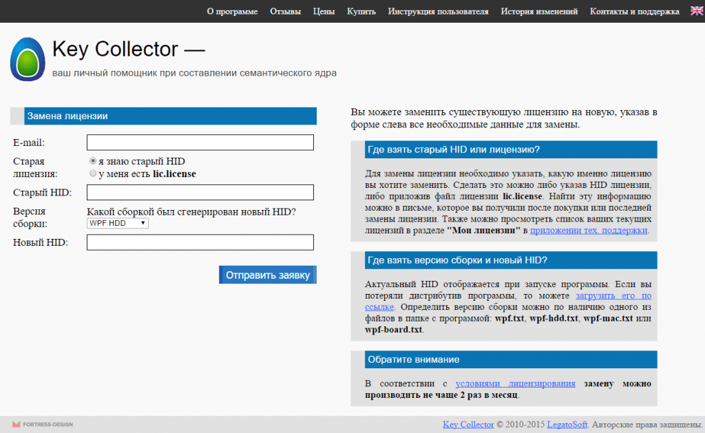 keycollector-reactivate