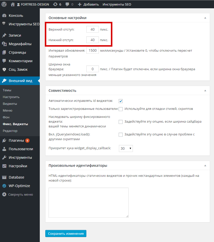 margin-vidget-setting