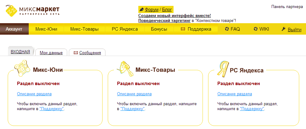 Аккаунт Миксмаркет заблокирован по моей инициативе