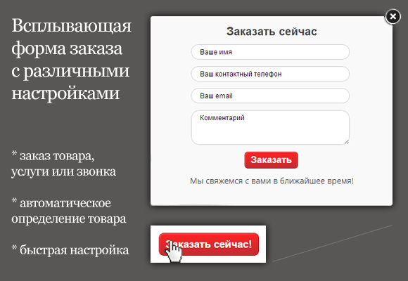 Продающий плагин GB Order Form Форма заказа