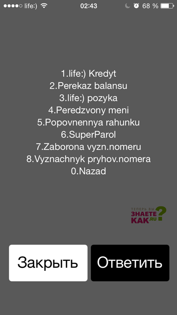 otklyuchenie-life-kredit-4