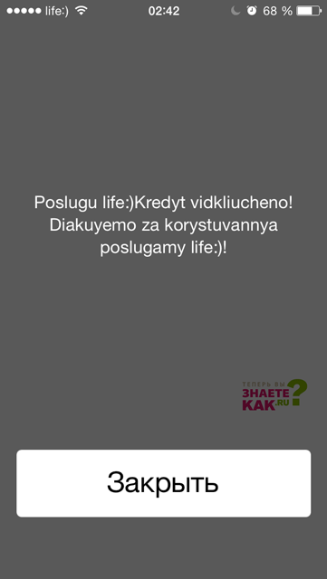 otklyuchenie-life-kredit-7