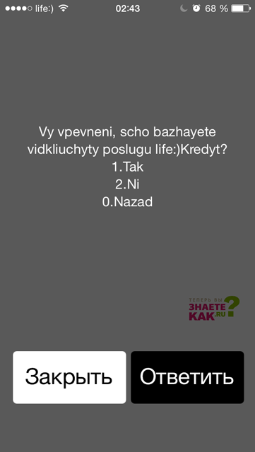 otklyuchenie-life-kredit-8