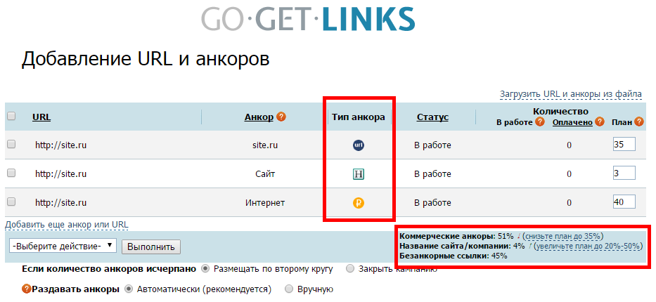 Функционал рекомендаций по анкорам