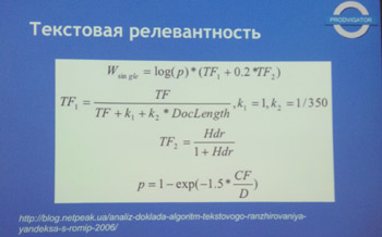 Формула расчета текстовой релевантности