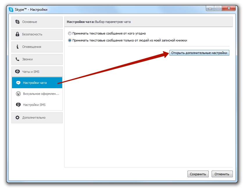 Дополнительные настройки чата в Скайпе