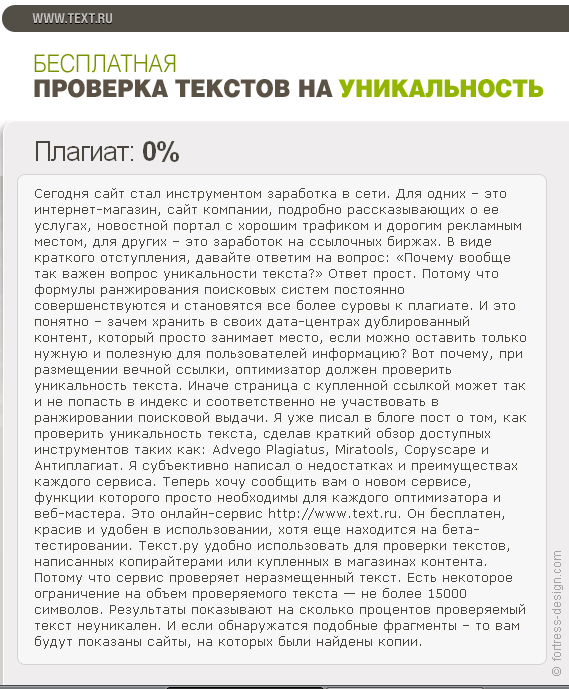 Проверка текстов на уникальность