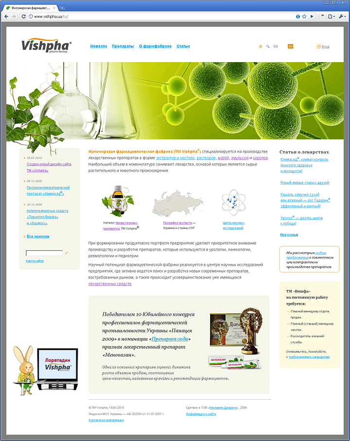 Дизайн сайта Житомирской фармацевтической фабрики Вишфа