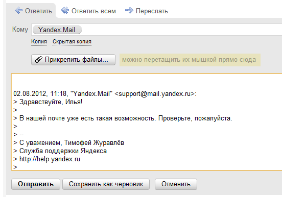 Прикрепить файлы можно простым перетаскиванием мышки