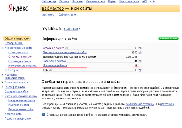 Как найти 404 страницы в Яндекс Вебмастере